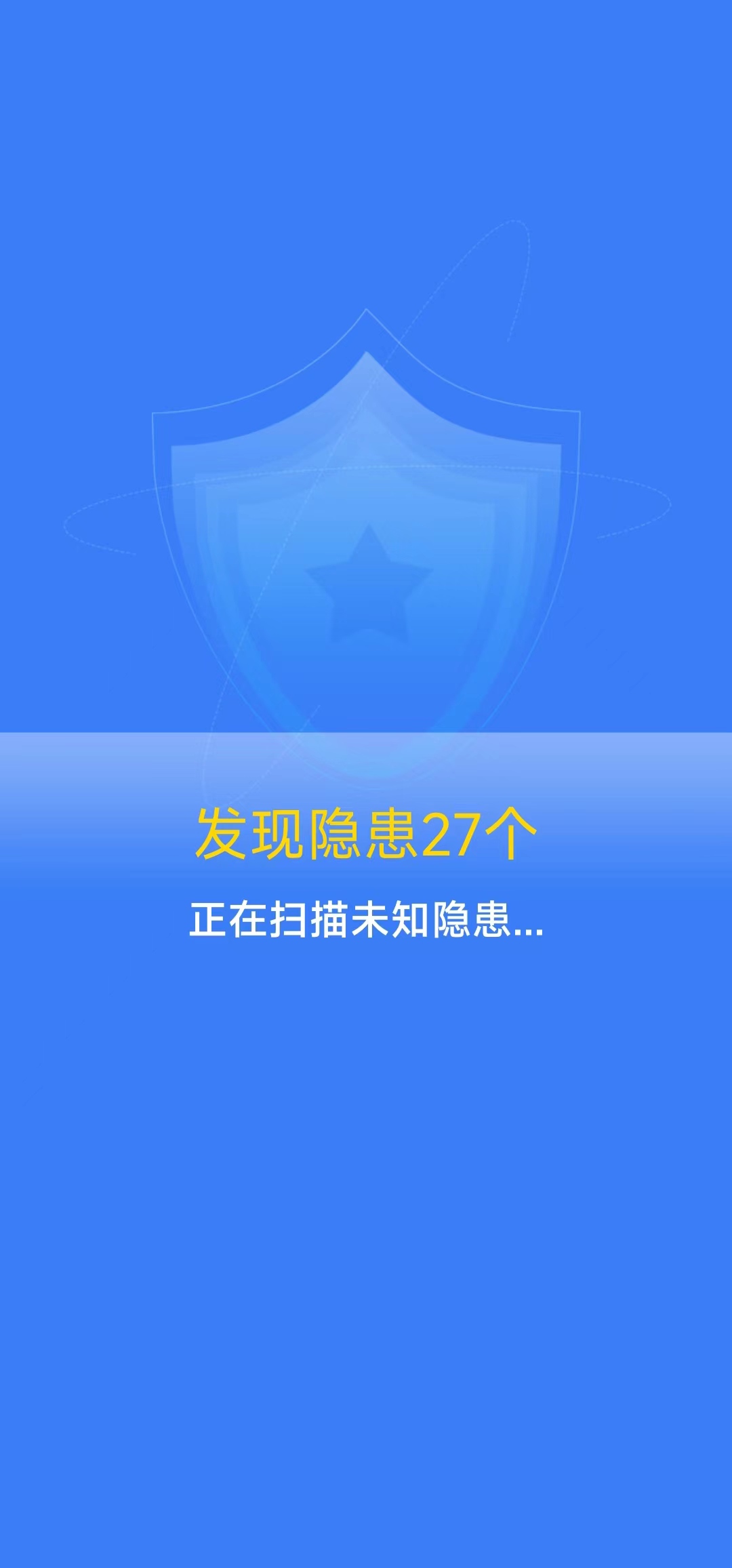 清理护盾截图 清理护盾截图