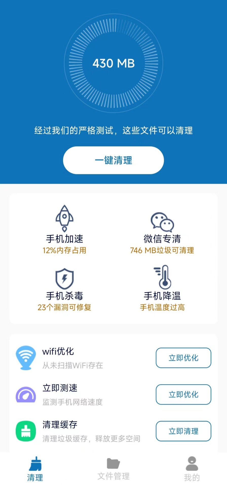 清理护盾截图 清理护盾截图