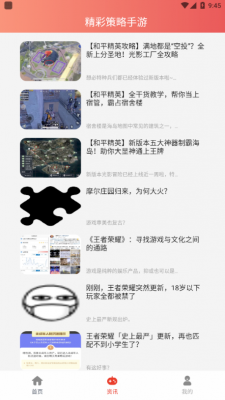策略手游截图 策略手游截图