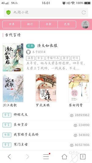 九阅阅读截图 九阅阅读截图