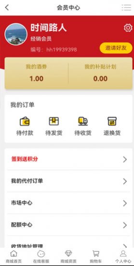 华商致富商城截图 华商致富商城截图