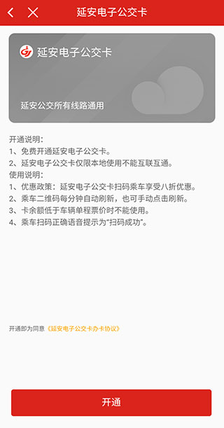 延安公交截图 延安公交截图