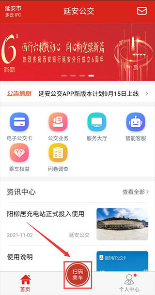 延安公交截图 延安公交截图