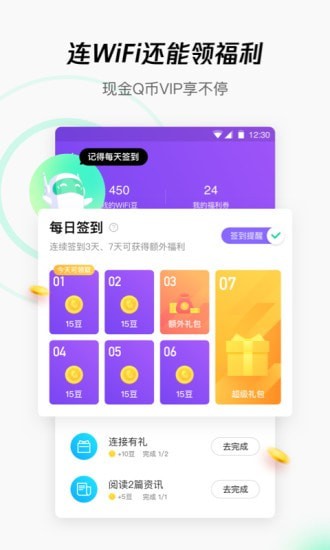 天天免费wifi截图 天天免费wifi截图