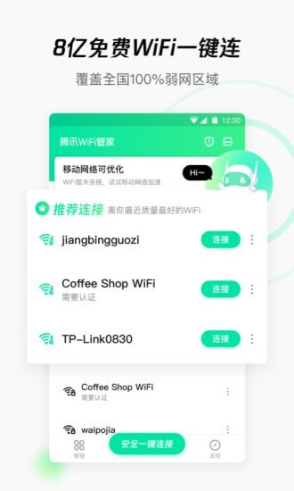 天天免费wifi截图 天天免费wifi截图