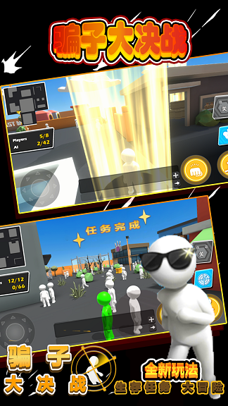 骗子大决战截图 骗子大决战截图