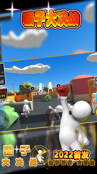 骗子大决战截图 骗子大决战截图