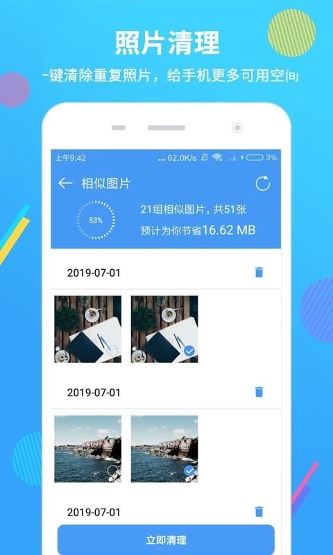 智能手机清理大师截图 智能手机清理大师截图