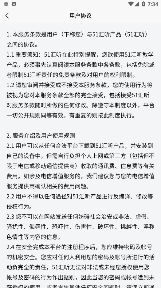 智汇听力截图 智汇听力截图