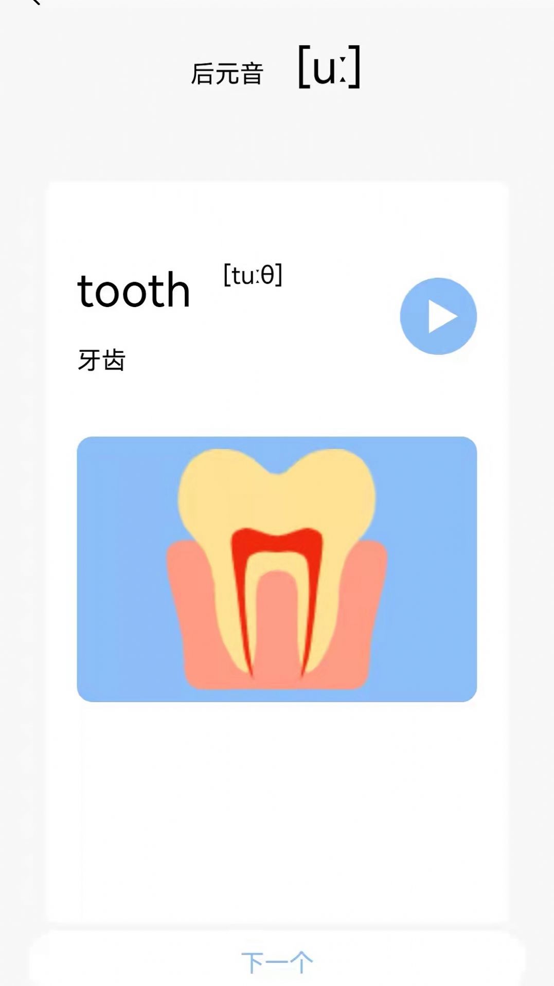 英语发音小助手截图 英语发音小助手截图
