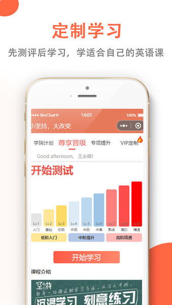 坚小持英语截图 坚小持英语截图