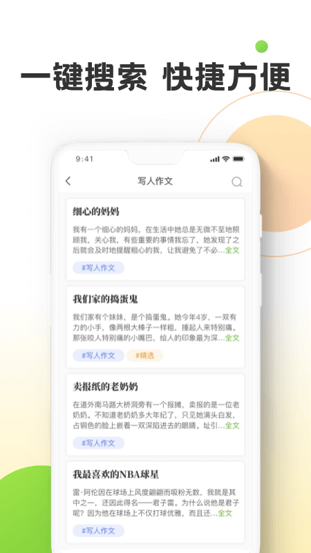 作文精灵截图 作文精灵截图