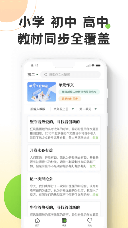 作文精灵截图 作文精灵截图