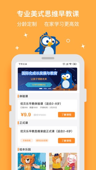 优贝乐早教截图 优贝乐早教截图