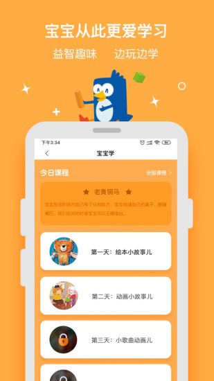优贝乐早教截图 优贝乐早教截图