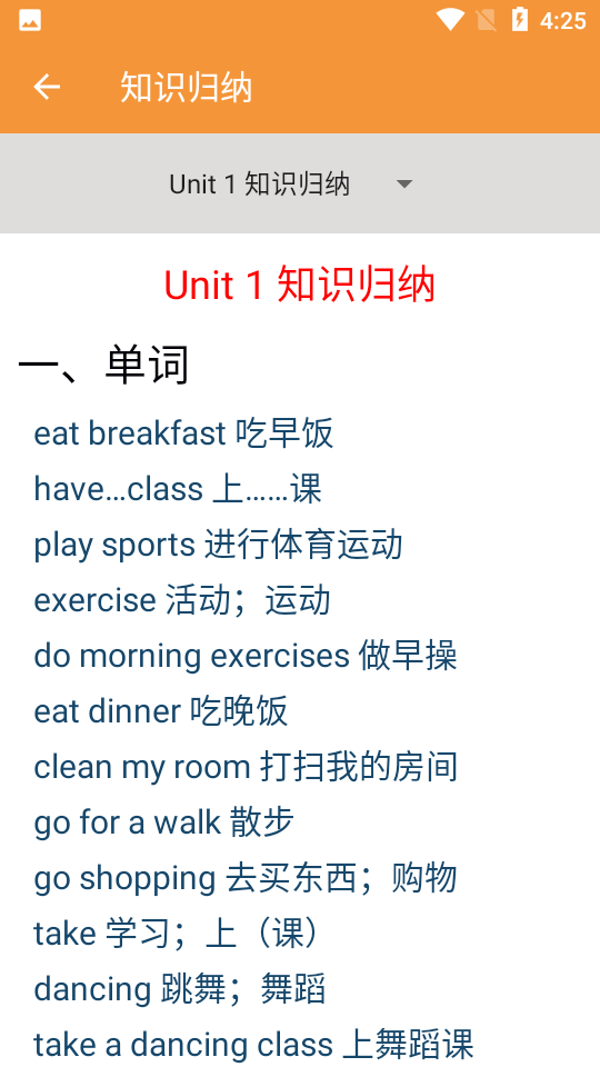 五年级下册英语帮截图 五年级下册英语帮截图