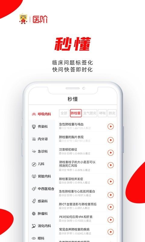 医阶截图 医阶截图