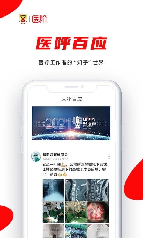 医阶截图 医阶截图