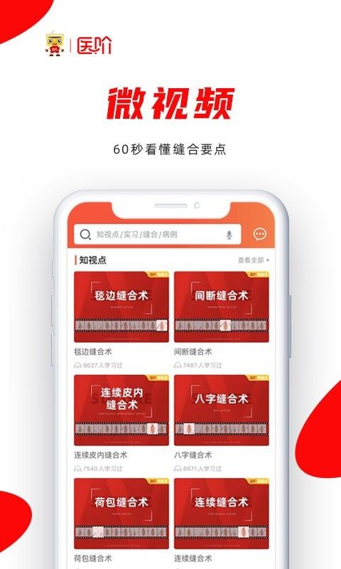 医阶截图 医阶截图