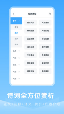 中小学古诗集截图 中小学古诗集截图