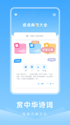 中小学古诗集截图 中小学古诗集截图