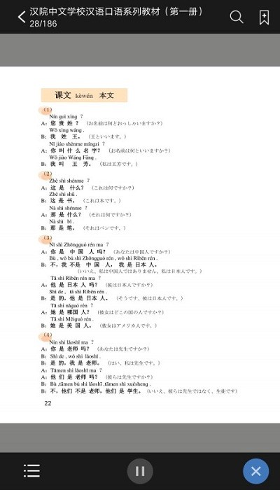 汉院汉语截图 汉院汉语截图