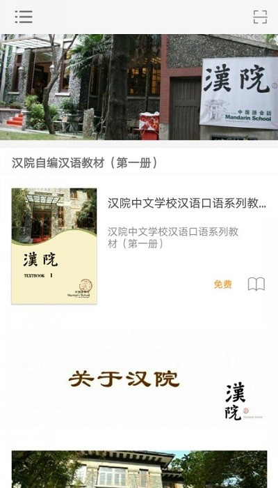 汉院汉语截图 汉院汉语截图