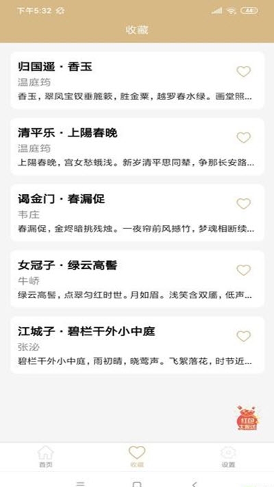 花间词集截图 花间词集截图