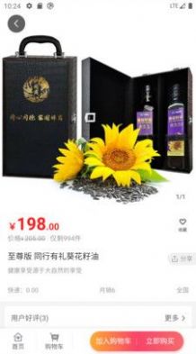 同芮商城截图 同芮商城截图