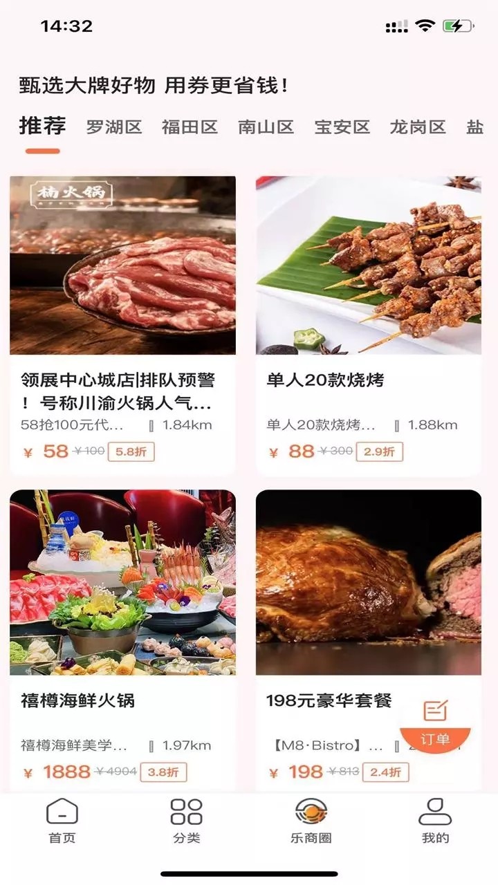 白领优拼截图 白领优拼截图