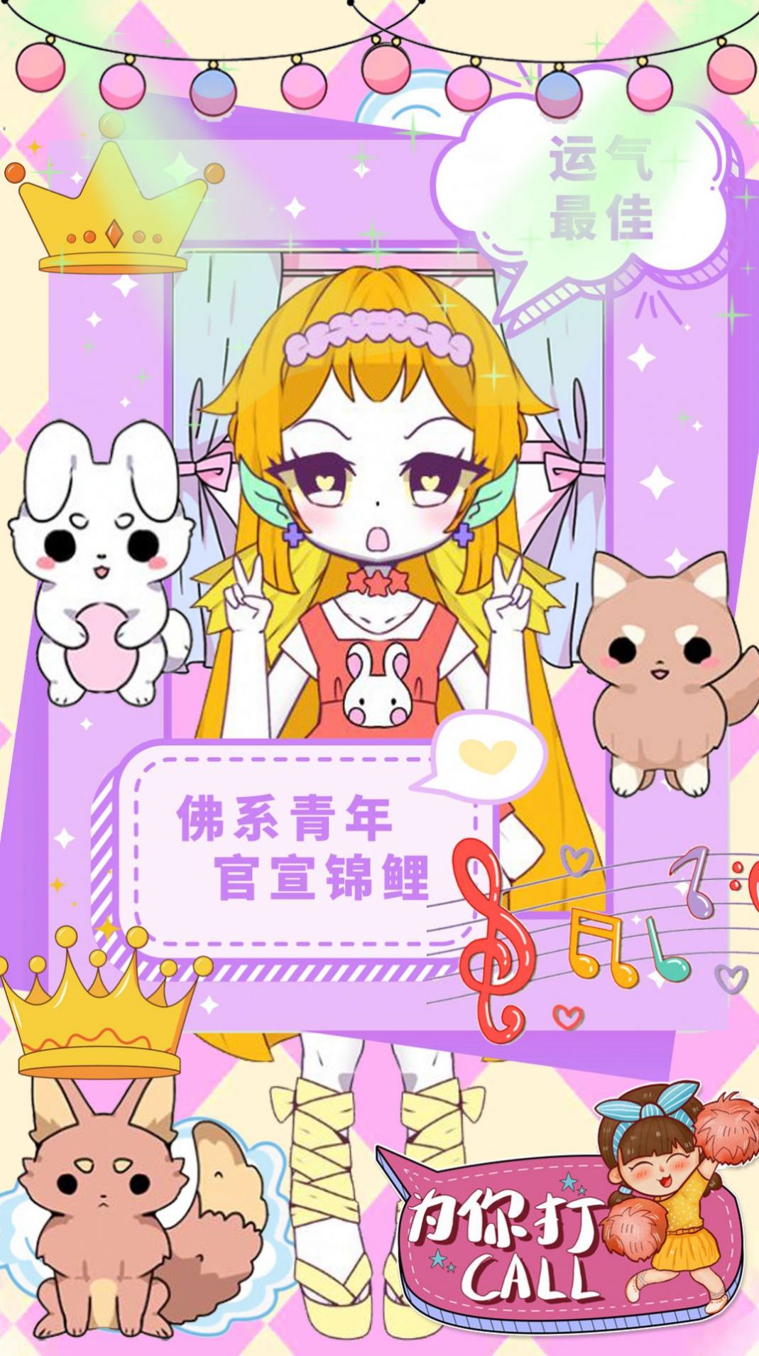 校园少女模拟换装截图 校园少女模拟换装截图