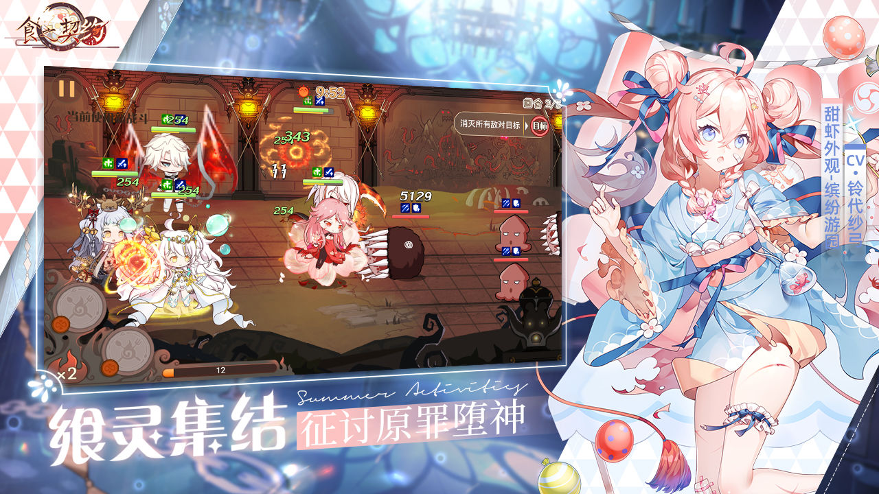 食之契约截图 食之契约截图