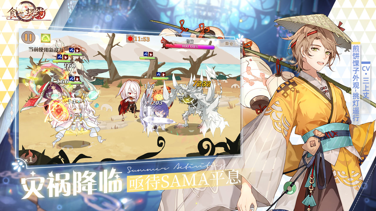 食之契约截图 食之契约截图