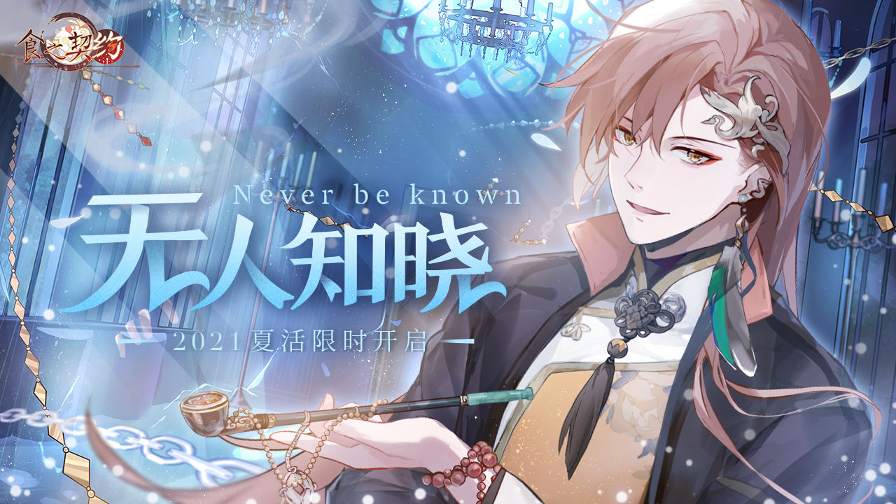 食之契约截图 食之契约截图