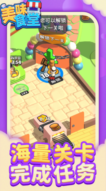 美味食堂截图 美味食堂截图