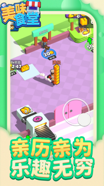 美味食堂截图 美味食堂截图