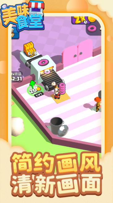 美味食堂截图 美味食堂截图