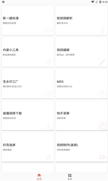 皮皮剪辑截图 皮皮剪辑截图