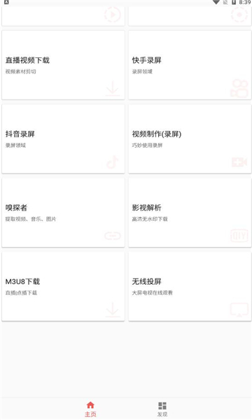 皮皮剪辑截图 皮皮剪辑截图