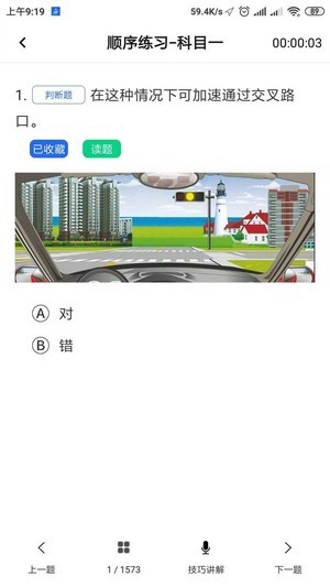 掌上驾考截图 掌上驾考截图
