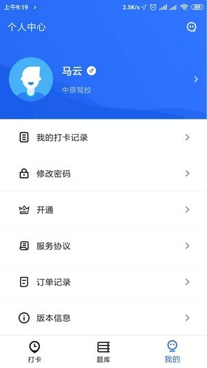 掌上驾考截图 掌上驾考截图