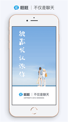 旺旺聊天截图 旺旺聊天截图