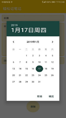 轻松记笔记截图 轻松记笔记截图