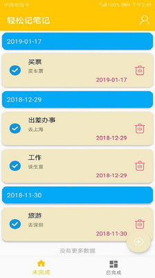 轻松记笔记截图 轻松记笔记截图