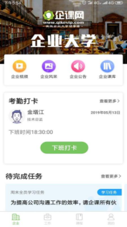 企课网截图 企课网截图