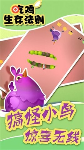 吃鸡生存法则截图 吃鸡生存法则截图