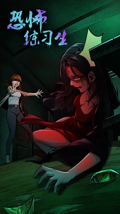 恐怖练习生截图 恐怖练习生截图