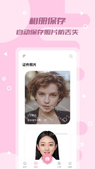 全能美颜证件照截图 全能美颜证件照截图
