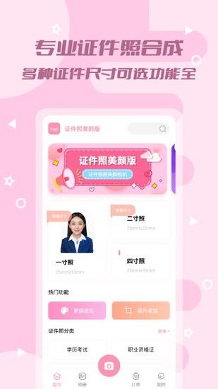 全能美颜证件照截图 全能美颜证件照截图