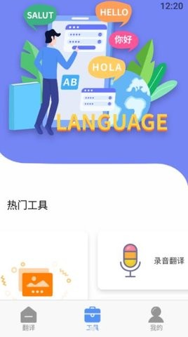 口语翻译截图 口语翻译截图